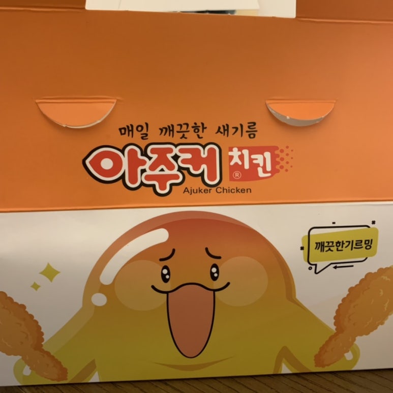 아주커치킨관문점 이미지