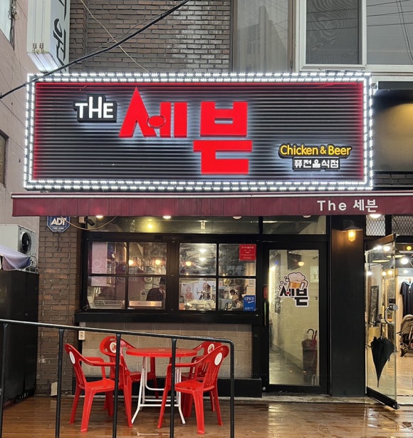 더세븐테이블 이미지