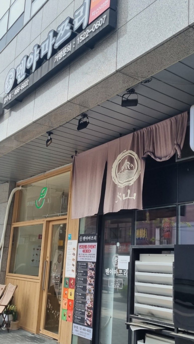 멘야마쯔리 성수점 이미지