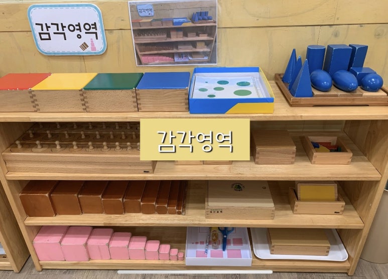 몬테소리유치원 이미지