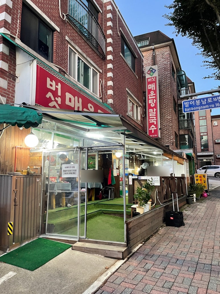 산촌칼국수 이미지