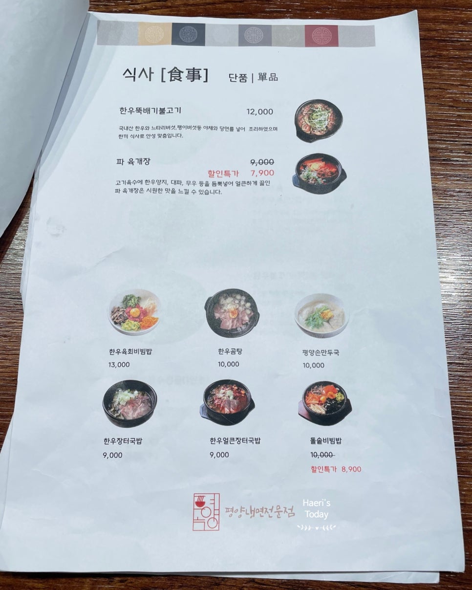 평양옥 NC신구로점 이미지