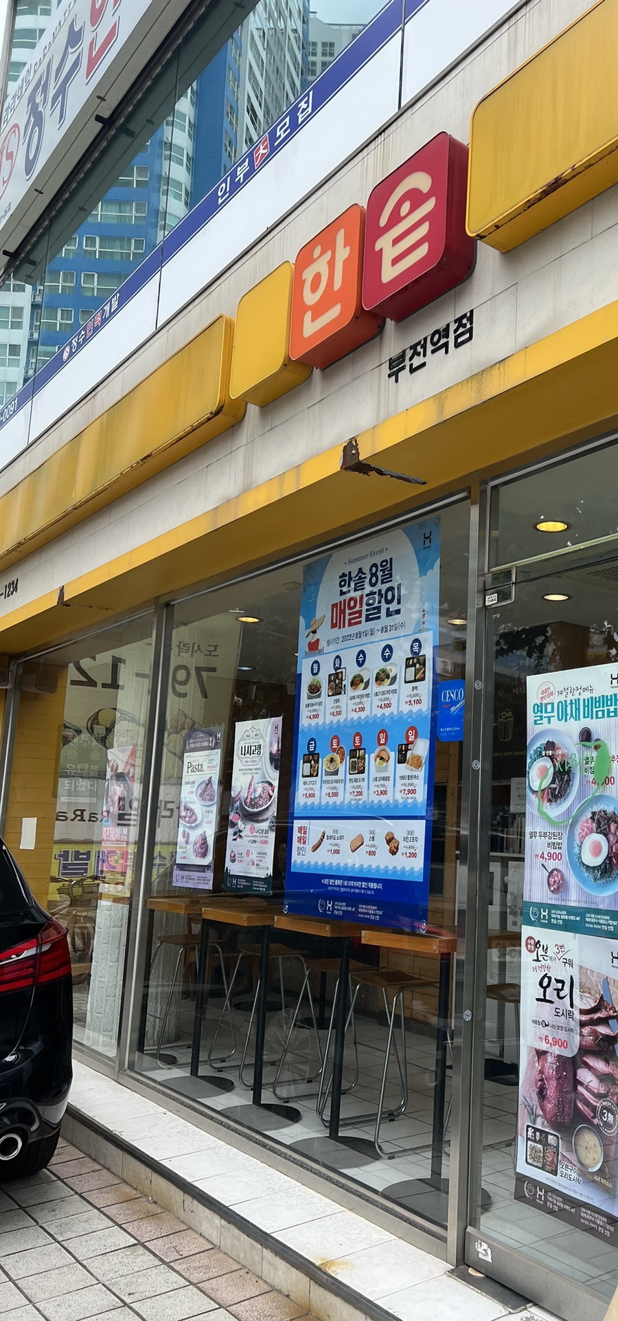 한솥도시락 부전역점 이미지
