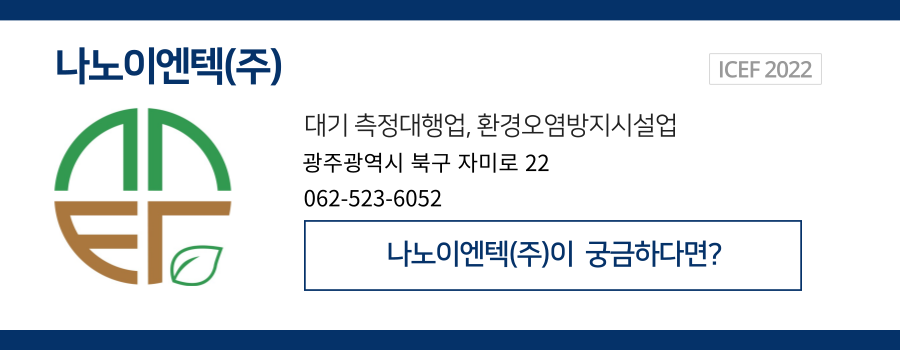 나노이엔텍 이미지