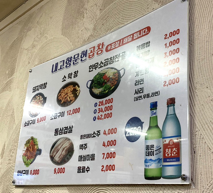내고향문현곱창 이미지