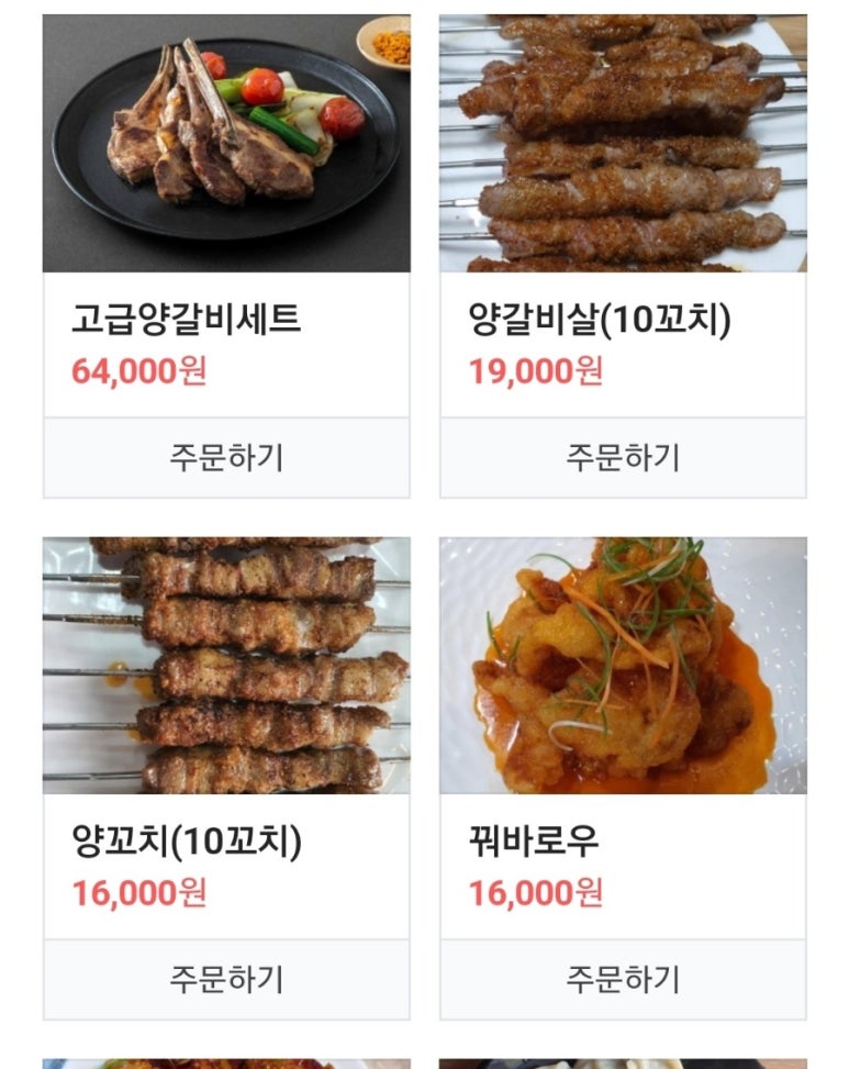 해뜰날양꼬치 이미지