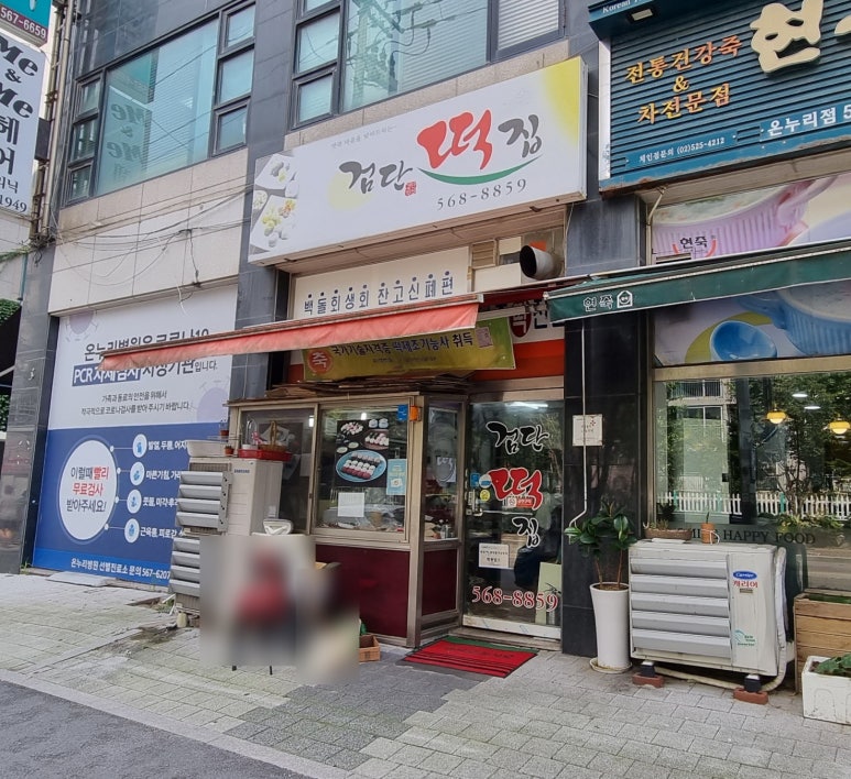 사거리떡방앗간 이미지