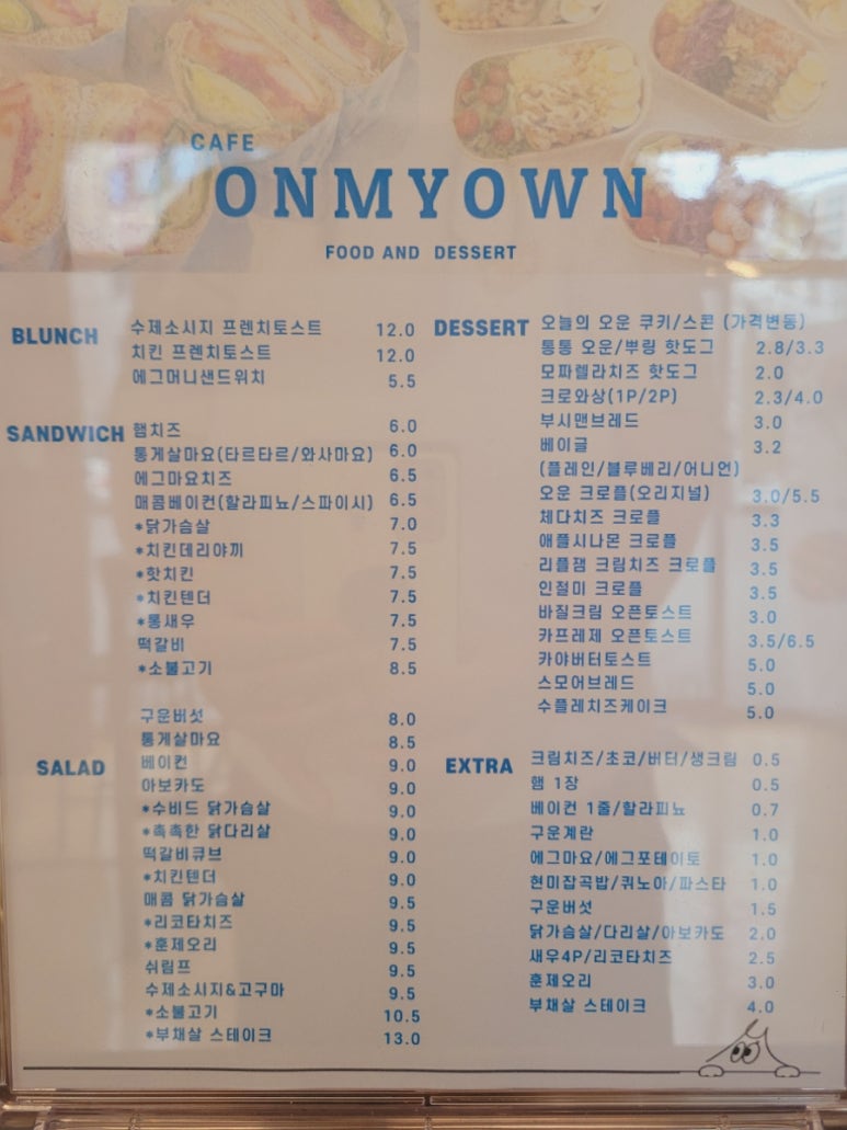 온마이오운(ON MY OWN) 이미지