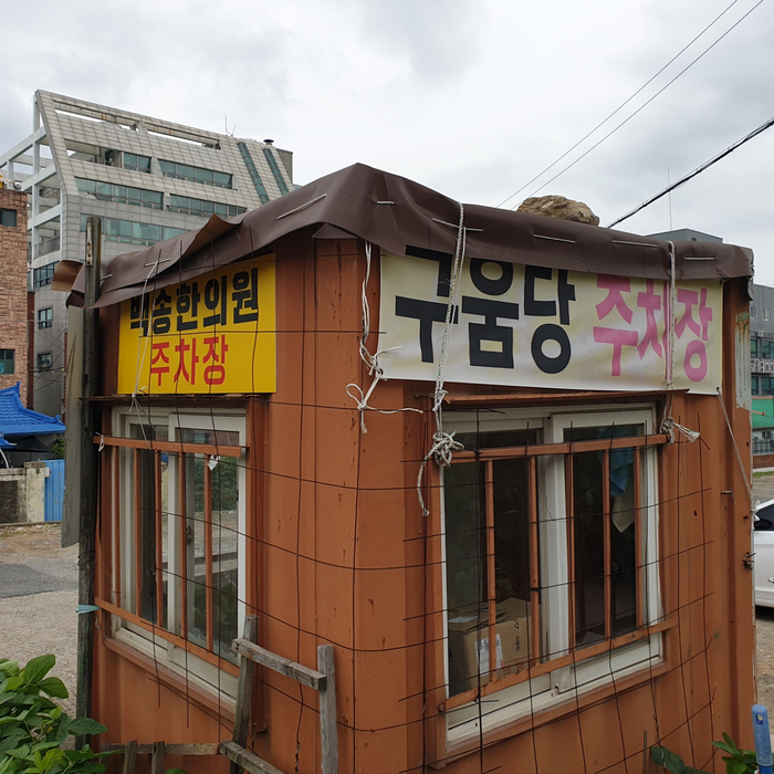 백송한의원 이미지