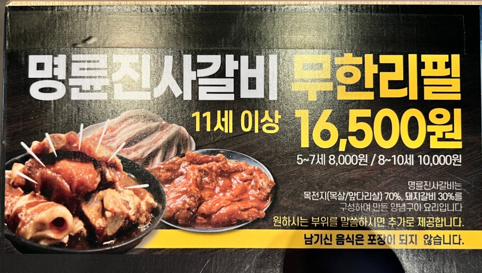 명륜진사갈비불로점 이미지