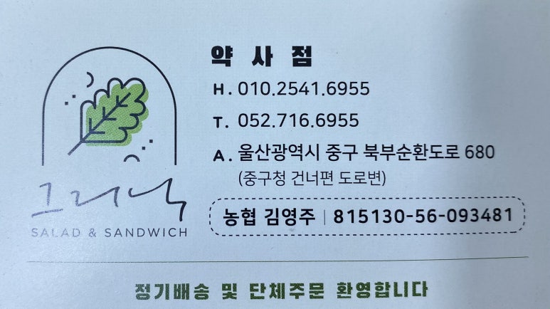 그리닉약사점 이미지