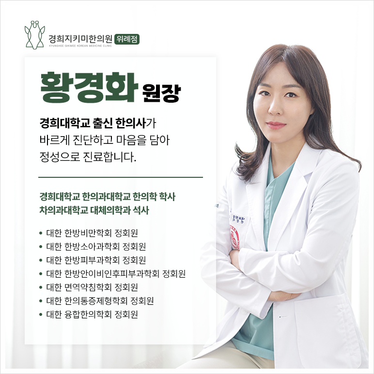 현대경희한의원 이미지