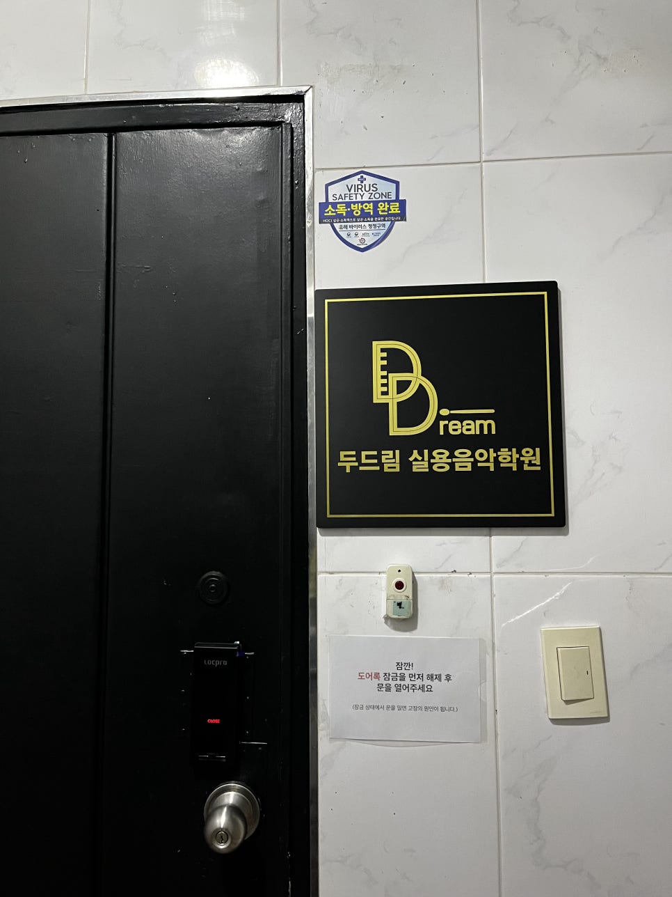두드림음악연습실 이미지