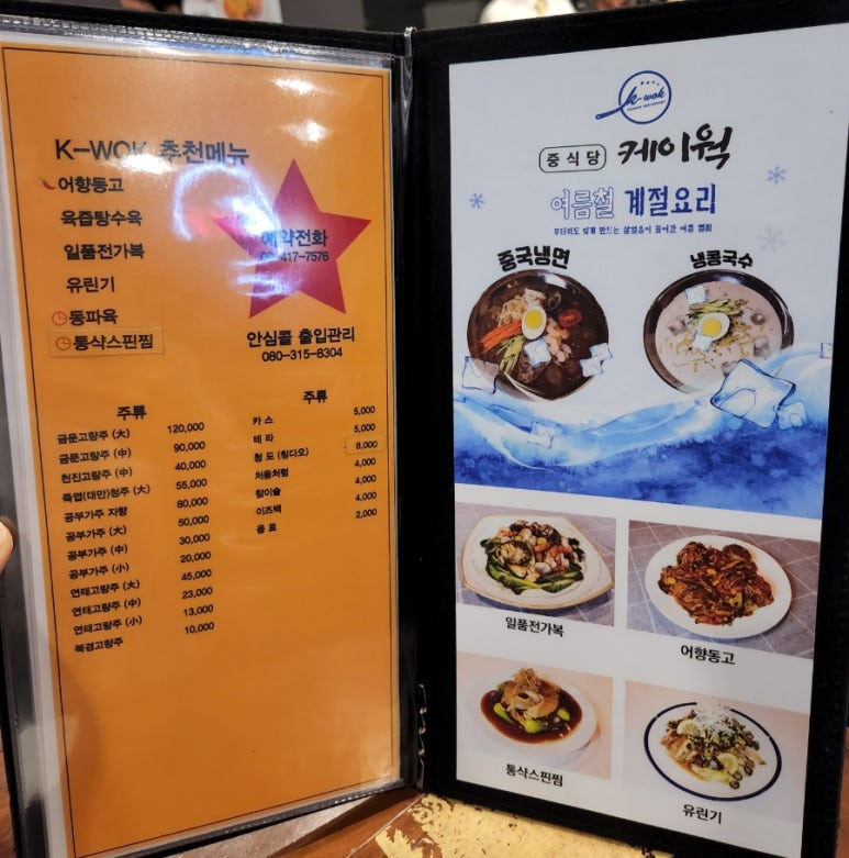 중식당 케이웍(K-WOK) 이미지