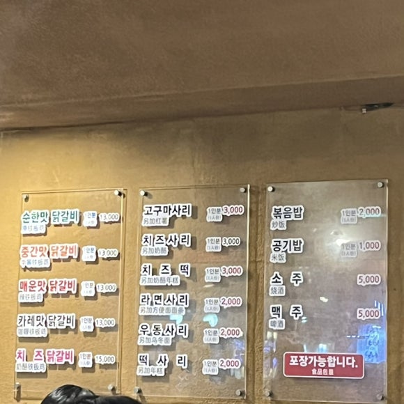 춘천명동닭갈비연동점 이미지
