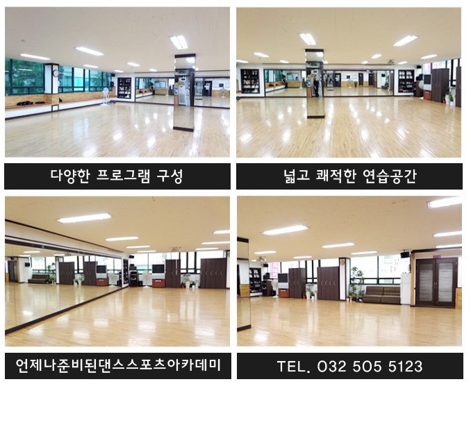 웰빙댄스스포츠학원 이미지