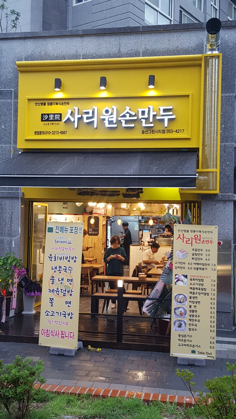 사리원분식 이미지