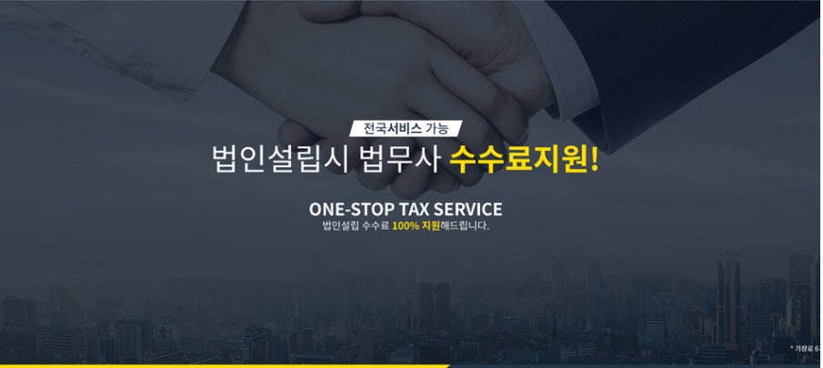 동방세무법인 이미지