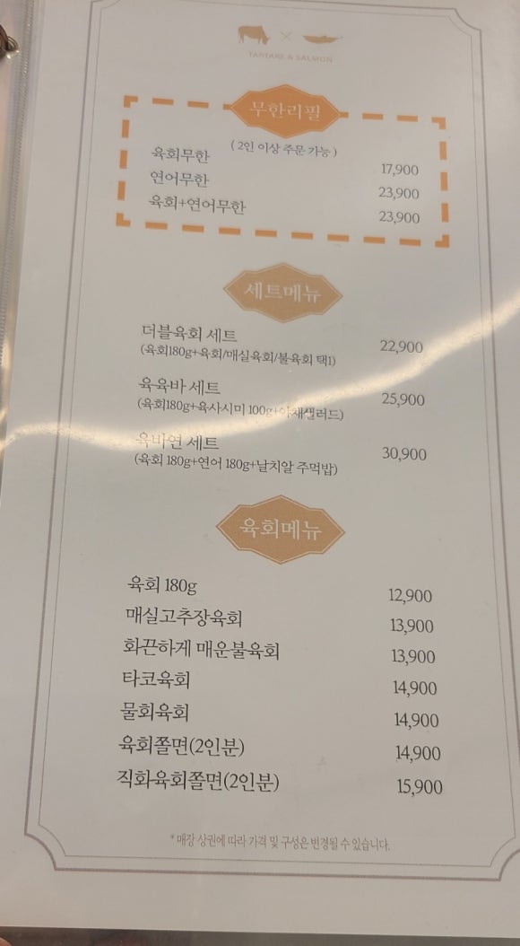 육회바른연어역북점 이미지