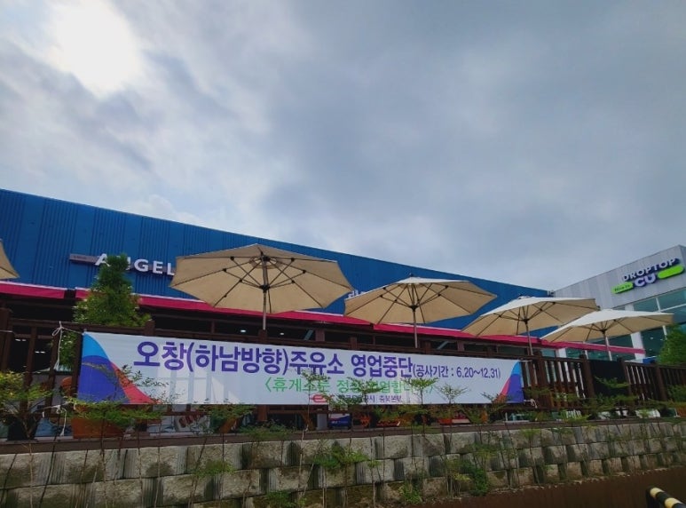 오창주유소 이미지