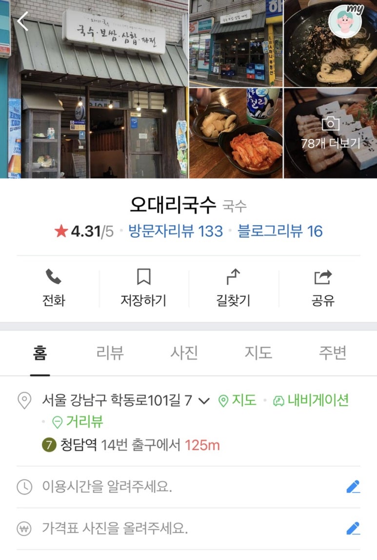 오대리국수 이미지