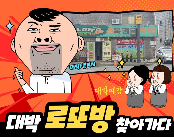 로또방 이미지