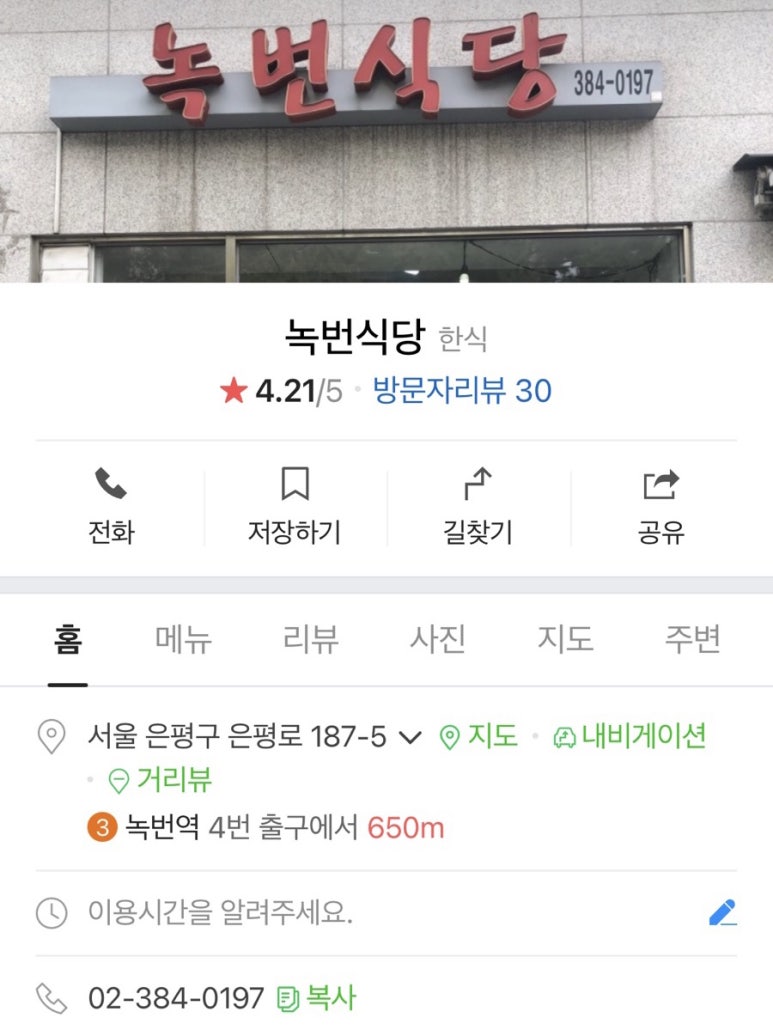 녹번식당 이미지