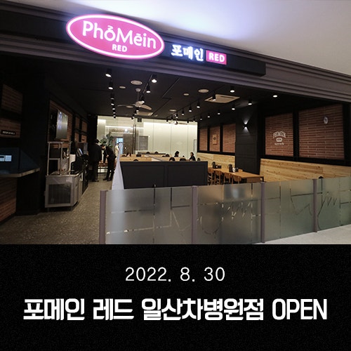 포메인 레드 일산차병원점 이미지