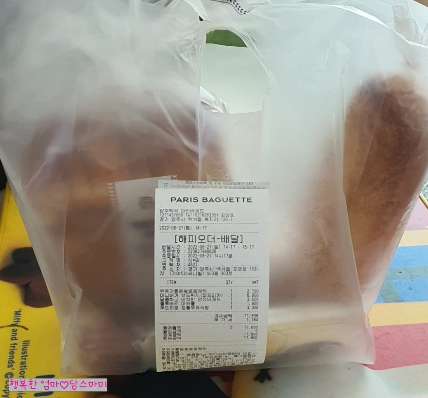 파리바게뜨양주 이미지