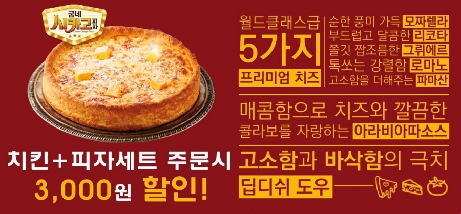 굽네치킨사송 이미지