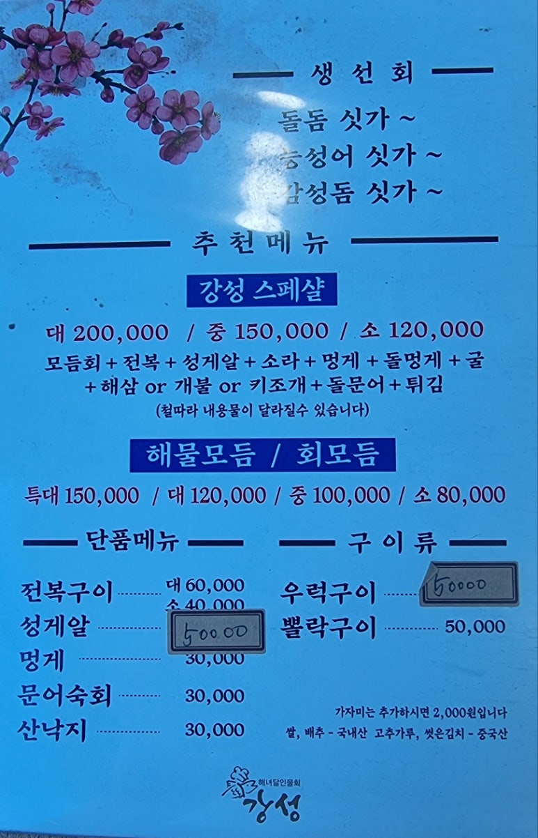 해녀물회 이미지