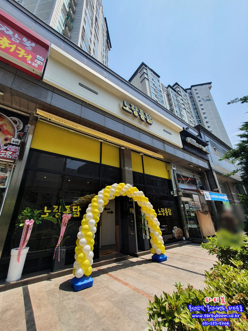 노랑통닭남양주덕소점 이미지