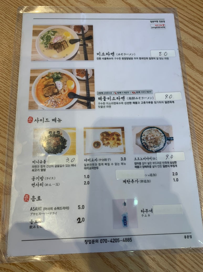 쵸우라멘 이미지