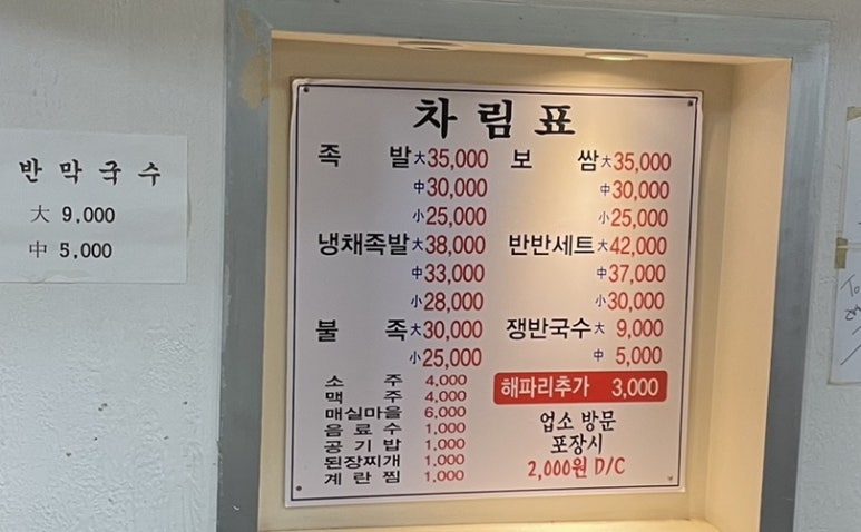 한양큰족발 이미지
