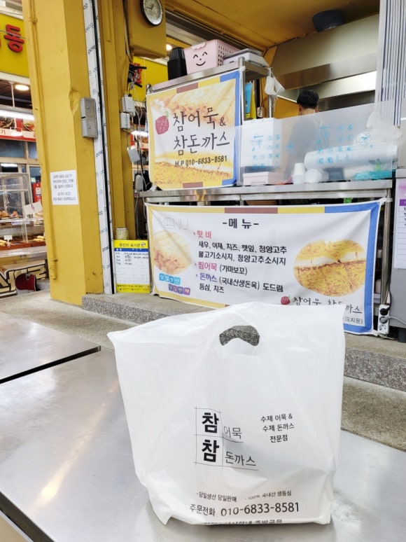 참어묵참돈까스 이미지