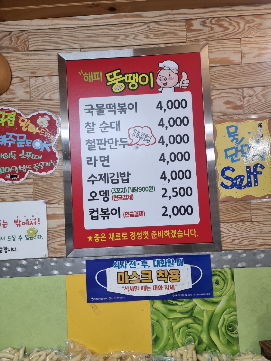 해피뚱땡이만두분식 이미지