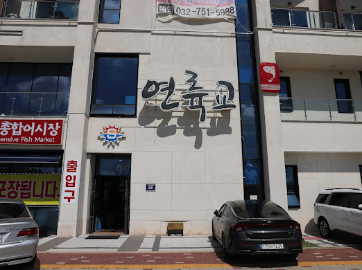 뉴모닝연륙교지점 이미지