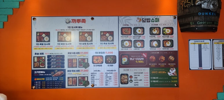 까뿌족&덮밥슈퍼 이미지