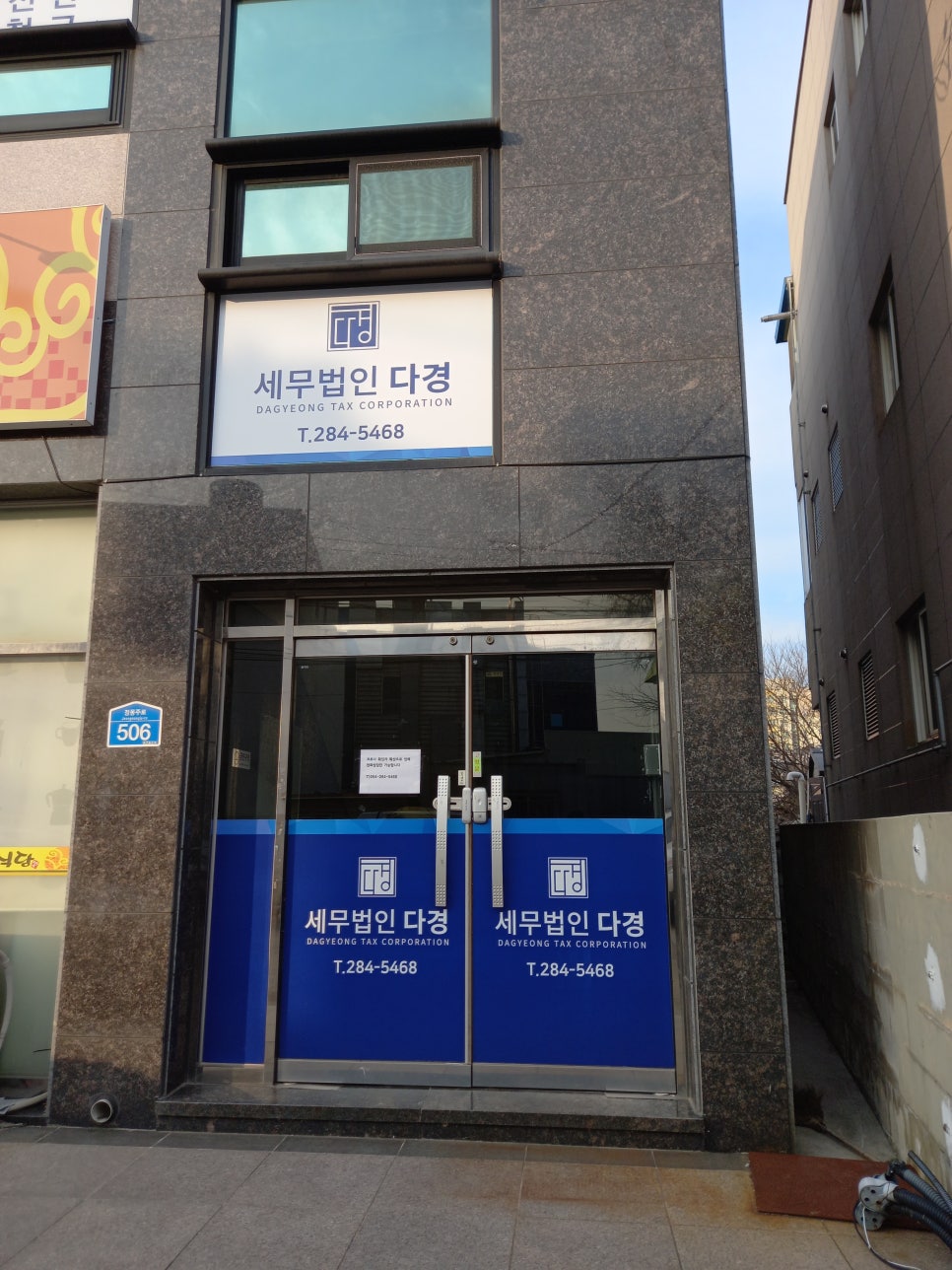 세무법인다경 이미지