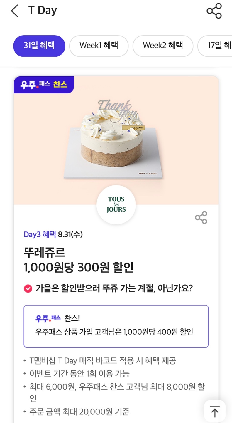 뚜레쥬르 대구진천역점 이미지