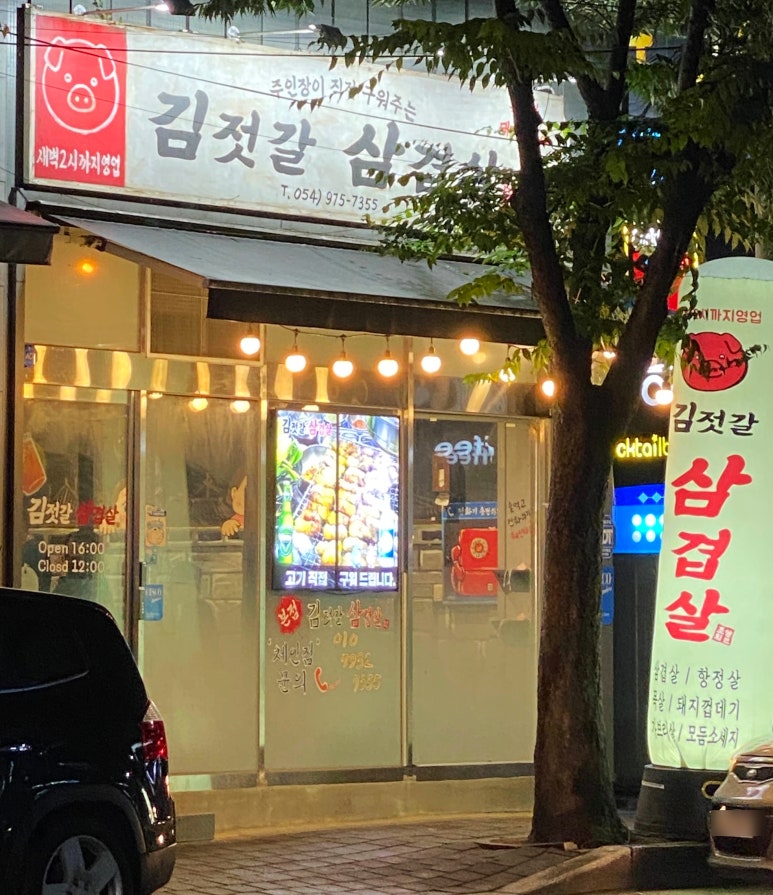 김젓갈삼겹살 이미지