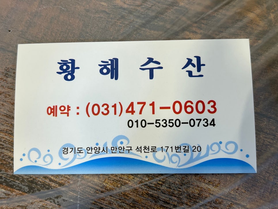황해수산 이미지