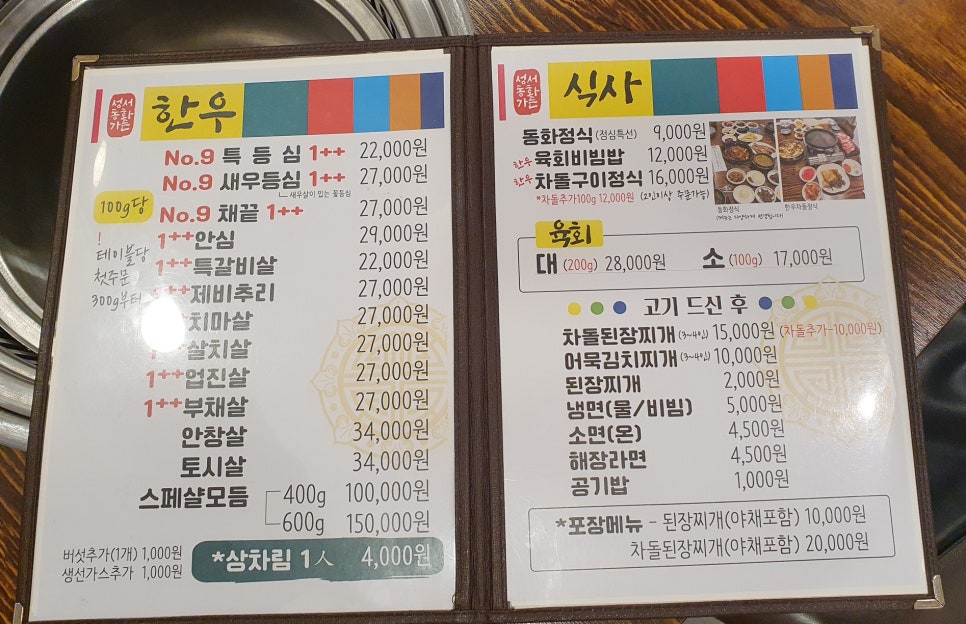동화식육식당 이미지