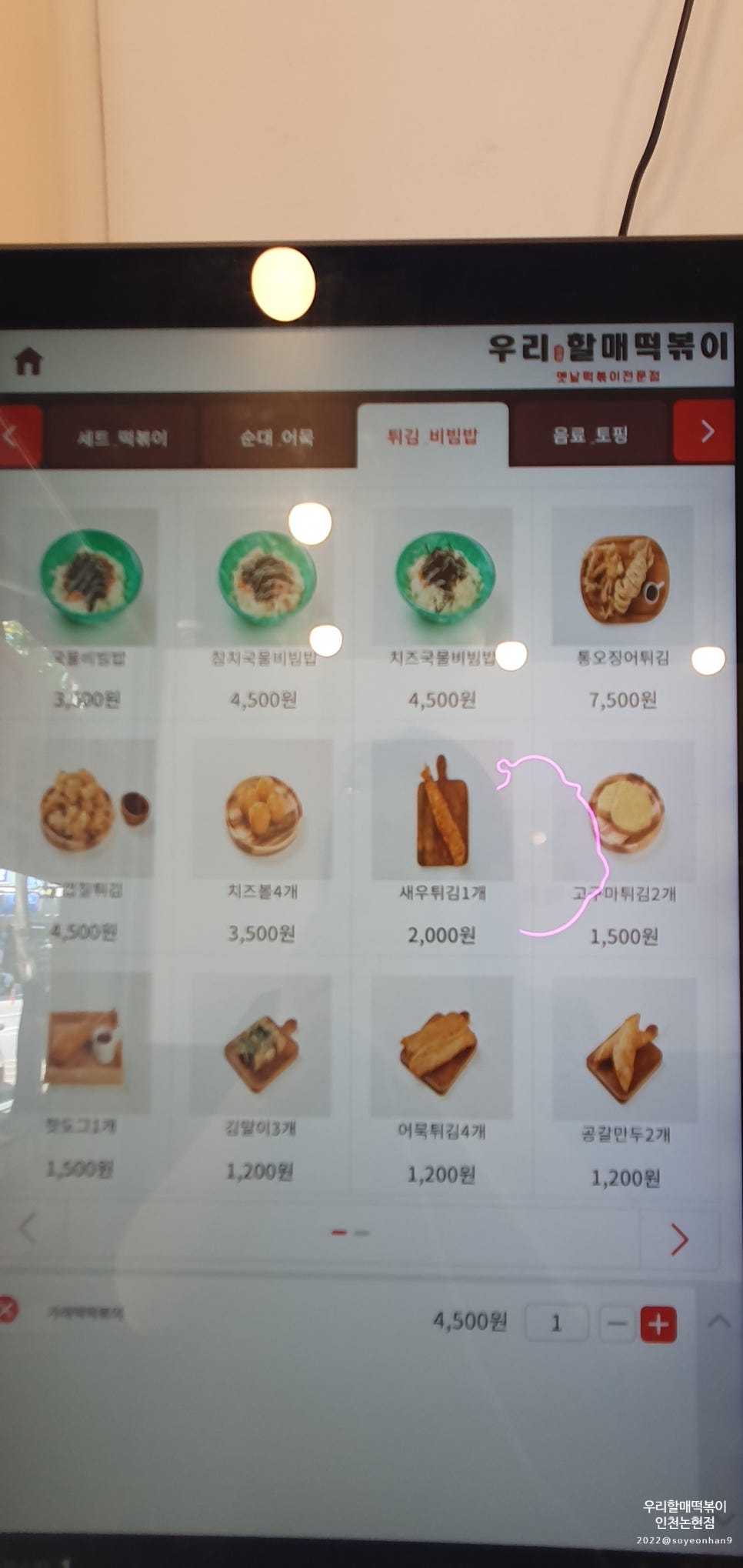 우리할매떡볶이논현점 이미지