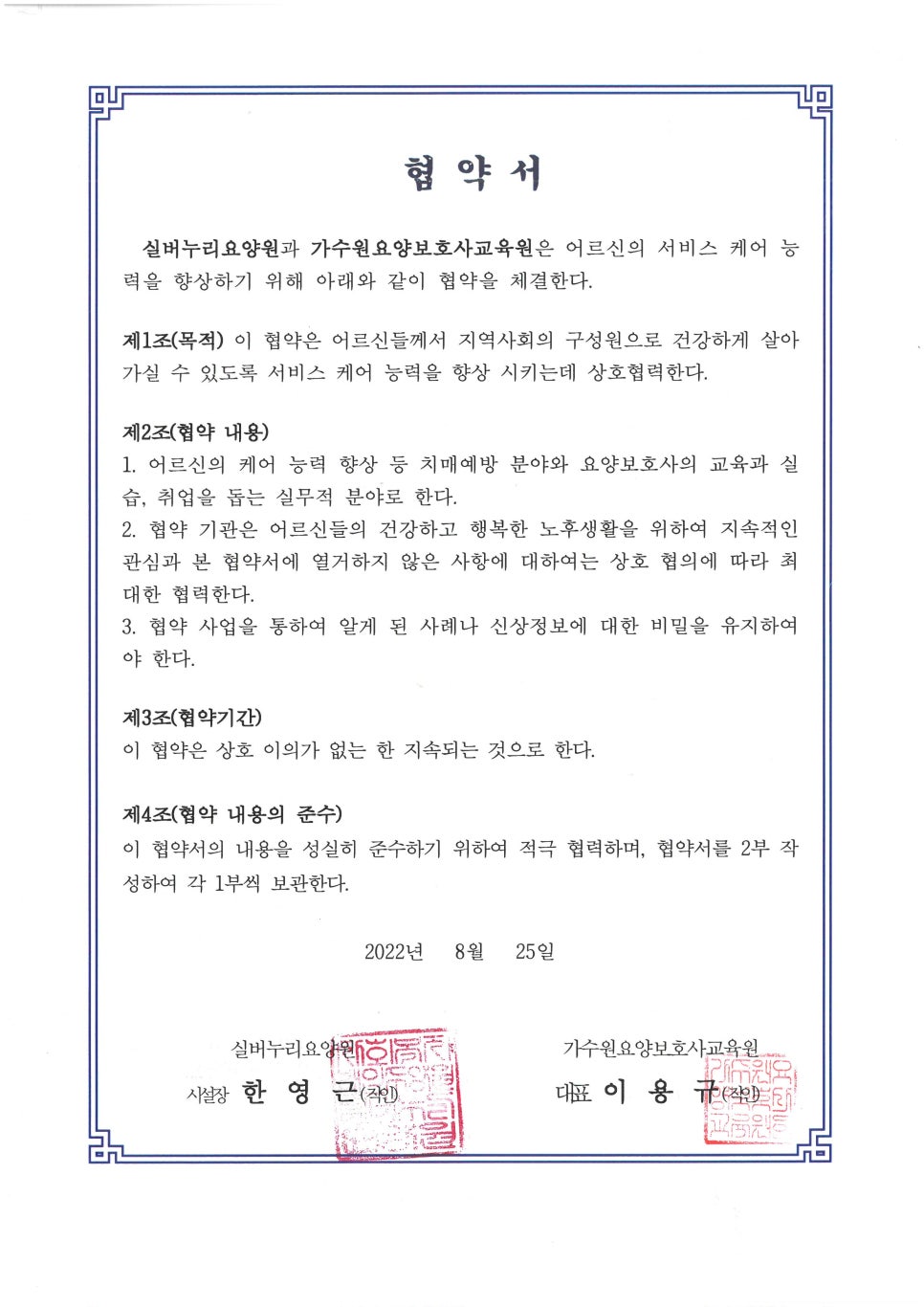 가수원요양보호사교육원 이미지
