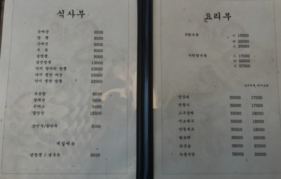 장릉황제손짜장 이미지