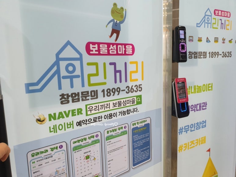 우리끼리키즈카페보물섬마을 이미지
