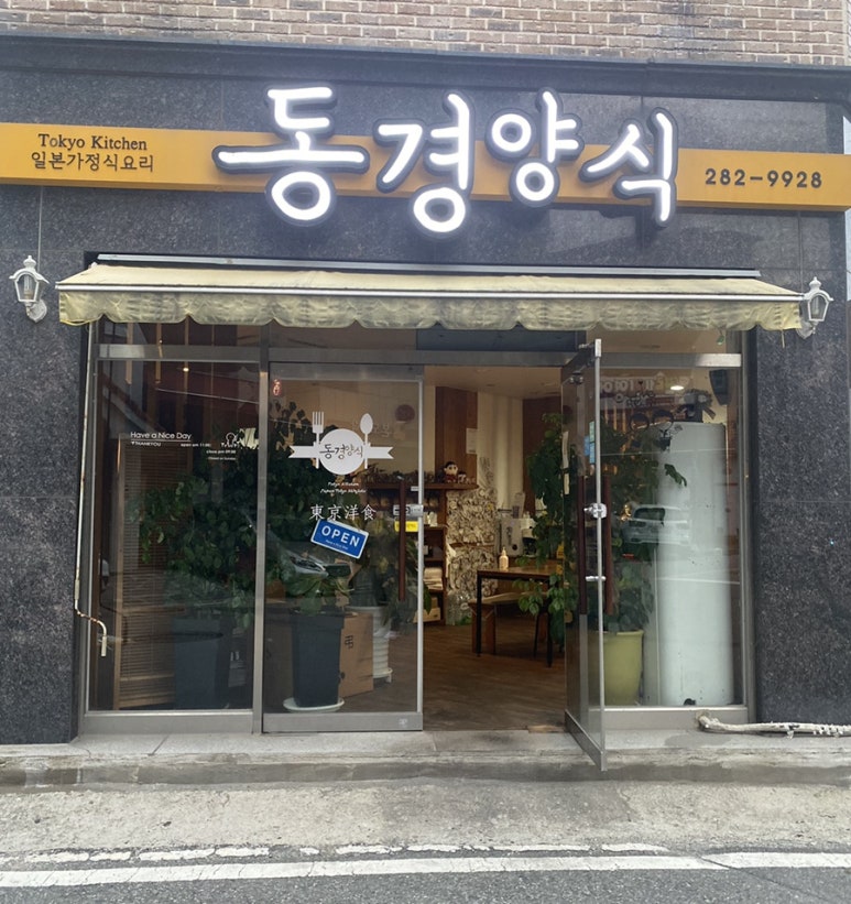동경양식 이미지