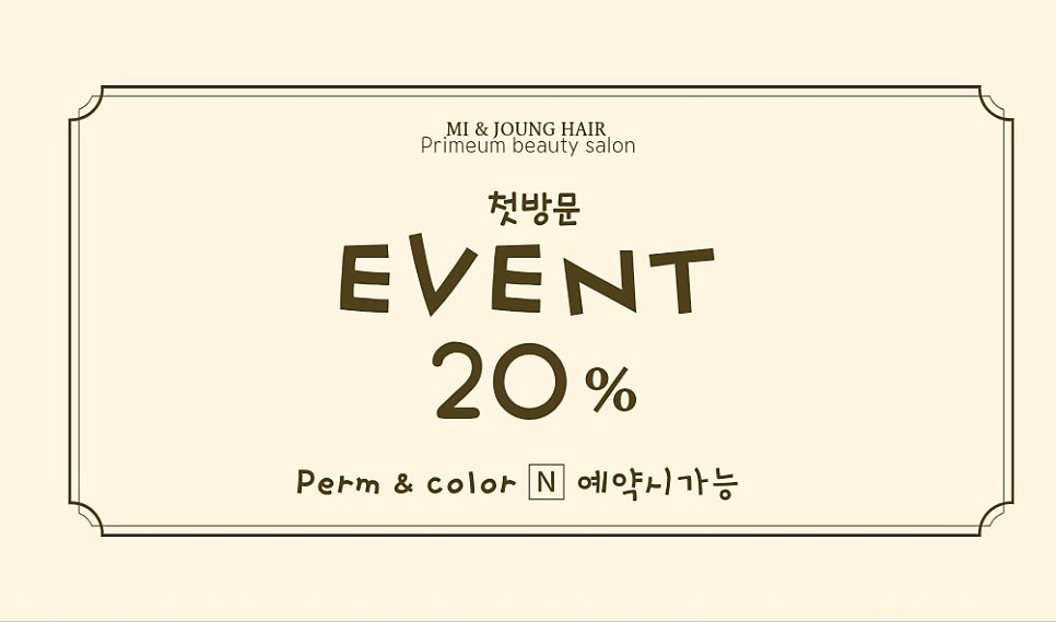 미앤정헤어 이미지