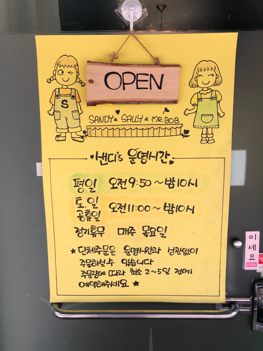 샌디와샐리와밥아저씨 이미지